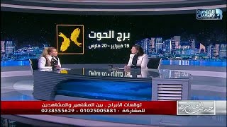 توقعات خبيرة الابراج سابي عبدالله لبرج الحوت في 2024  quotصدمة وانفجار وسفرquot [upl. by Adriaens]