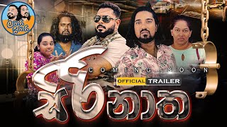 සිරිනාත  Lakai Sikai Monthly Special  Official Trailer [upl. by Yacov782]