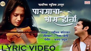 Pavasacha Bhas Hoto Lyric Video  Swapnil Bandodkar  Spruha Joshi  AjayAtul [upl. by Jobina78]