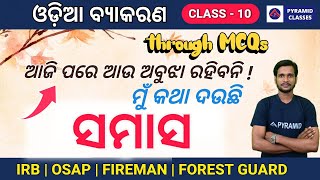 irb odia class  irb  osap  Fireman  Forest Guard  Police SI 2021 pyramid classes live [upl. by Airotnes744]