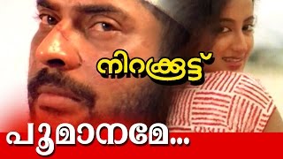 Poomaname  Nirakkoottu  Mammootty  Sumalatha  Video song [upl. by Debera103]