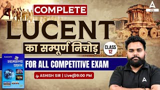 Lucent General Knowledge  COMPLETE LUCENT का सम्पूर्ण निचोड़ CLASS  12 For All Com Adda247 IAS [upl. by Dalt]