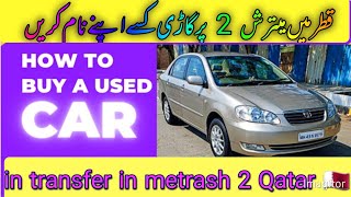 How to transfer car 🚗 ownership in metrash 2 Qatar 🇶🇦  metrash 2 per car kase transfer kare [upl. by Ateuqirne]