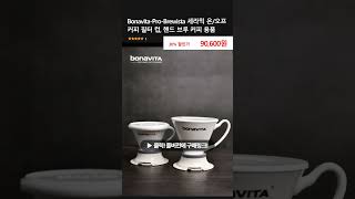 BonavitaProBrewista 세라믹 온오프 커피 필터 컵 핸드 브루 커피 용품 [upl. by Moyna]