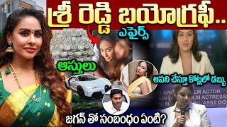 శ్రీ రెడ్డి జీవితంలో నమ్మలేని షాకింగ్ నిజాలు  Actress Sri Reddy Biography in Telugu [upl. by Ahsaei3]