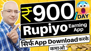 Free  Instant income on mobile quotRupiyo Earning appquot se paise kaise kamaye  Sanjiv Kumar Jindal [upl. by Giorgi]