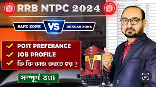 NTPC Post Preference amp Job Profile Form Fill Up এর আগে জানা উচিত by Sukumar Paul [upl. by Enej893]