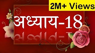 Bhagavad Geeta recitation Chapter18 By Astha Chhattani [upl. by Negam]