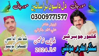 Dil Dason Thra Sain Singer Akram Molai Poet Udasi Asghar Khoso Kashmore Waro [upl. by Hollis]