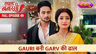 Gauri Bani Garv Ki Dhaal  Full Episode 49  Laal Banarasi  Hindi TV Serial  Nazara TV [upl. by Alauqahs207]