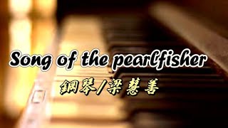 song of the pearlfisher鋼琴 梁慧善 [upl. by Renault519]