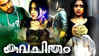 Kavachitham Malayalam Full Movie  Malayalam Full Movie 2020  Malayalam Full Movie 2020 [upl. by Manon]