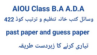 Aiou code 422 past papers and guess paper 2024 paper code 422 old papers [upl. by Orvan731]