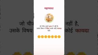 Mahabharat Hindi quotes mahabharat lyrics shorts trending short [upl. by Alehcim]