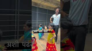 Ashi pandhari pandhari virl dance marathi pandhari vitthal mauli [upl. by Chladek176]