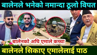 बालेनले भनेको नमान्दा यसरी डुब्यो काठमाडौँ Balen Shah News  Balen shah Interview  Rabi lamichhane [upl. by Ridan]