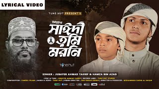 আল্লামা সাঈদী তুমি মরনি  গজল  Saidi Gojol  Allama Saidi Tumi Moroni  Sayeedi  Lyrical Video [upl. by Basset974]