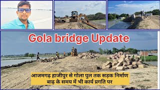 Gola bridge l हाजीपुर गोला पुल सड़क का कार्य बाढ़ के समय में भी कार्य प्रगति पर रोड का कार्य चल रहा [upl. by Yorgerg]