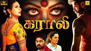 கராலி 2022 Karaali Exclusive Tamil Dubbed Full Horror Movie 4K Saiheel Rai Prerana Shalini HD [upl. by Wira457]