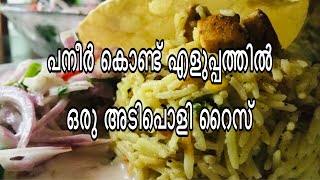 How to make easy Paneer Rice  Easy Rice Recipe  easyrecipe lunch lunchbox recipe [upl. by Cut]