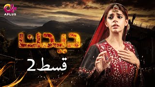 Deedan  Episode 2  Aplus Dramas  Sanam Saeed Mohib Mirza Ajab Rasheed  Pakistani Drama [upl. by Ronacin120]