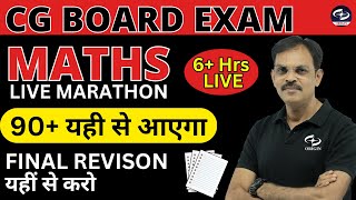 CG Board Maths Exam 2023  Class 12th Maths  CG EXAM 2023  CG Board Exam 2023  Class 12th Maths [upl. by Blum]