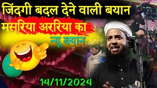 Masuria Aarria Ka New Bayan  जिंदगी बदल देने वाली बयान  Maulana Sohrab Kolkattavi New takrir [upl. by Ocir]