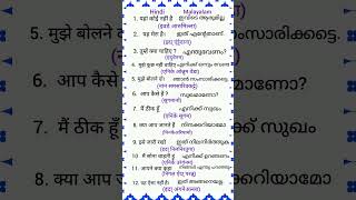 Hindi Malayalam Sentence  Hindi Malayalam  Hindi to Malayalam  Hindi  Malayalam [upl. by Allred]