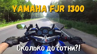 YAMAHA FJR 1300 SPEED 0100  РАЗГОН 0100 [upl. by Nunnery]