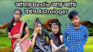 আমার Bestie আর আমি যখন Astrologerজ্যোতিষী💀 bengali bangla comedy [upl. by Malchus]