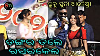 Ruku Suna Melody Katabaga  RK Rock Star  Dangar tale rasarkeli  Sitaram TV [upl. by Lunneta]