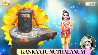 Kankaatu Nuthalanum Sambhandar Devaram  திருஞானசம்பந்தர் தேவாரம் பாடல்  Dharmapuram P Swaminathan [upl. by Esac905]