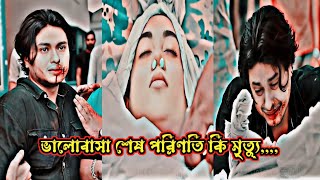 Emotional Sad Naok  Pajor 2  Arosh Khan  Tania Bristy  Sad Love Story  Bangla New Natok [upl. by Eyks]