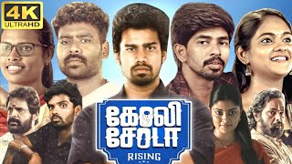 Goli Soda Rising Full Movie In Tamil 2024  Sree Raam Swetha Pandi Pugazh  360p Facts amp Review [upl. by Barthel]