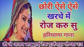 Gurjar Ka Kharcha Haryanvi Song HI FI Toing Mix Dj Ajay BaBu Hi TeCk DurJanPur GonDa No1 [upl. by Borlow]