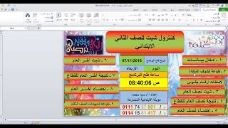 كنترول شيت طبقا للقرار 360 الجديد للمرحلة الابتدائية [upl. by Ahsekin413]