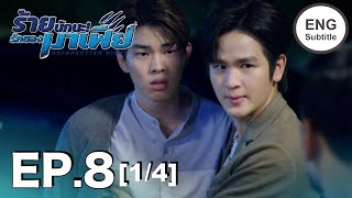 ENG SUB ร้ายนักนะรักของมาเฟีย  Unforgotten Night Ep8 14 [upl. by Anhsirk]