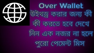 Over Wallet KYC Submit  KYC Process Over Wallet  freeincomesr overwalletkyc [upl. by Ekul919]