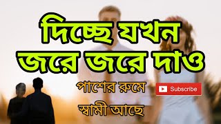 Love Story golpo series Best story bangla Emotional Audio Motivation Bangla LoveCalendark5x [upl. by Yrolam697]