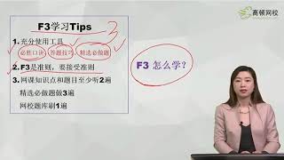 0 introduction1 【ACCA FAF3 Financial Accounting龚玲玲 基础班】 [upl. by Burnie895]