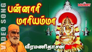 தாயே பன்னாரி தாயே  வீரமணி தாசன்  Thaye Bannari Thaye  Veeramanidasan  Aadi Masam Amman Song [upl. by Carlo538]