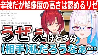 初めて見たアンジュの夢小説にキレながらも解像度の高さを認めるリゼ【にじさんじ切り抜き】 [upl. by Jeffries]