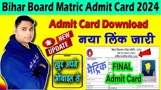 Matric Admit Card 2024  Bihar Board 10th Admit Card 2024 Download Kaise Kare [upl. by Nohtan]