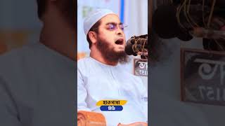 কুয়াকাটা হুজুর reels waz hafijurrahman mahfil হাফিজুররহমানসিদ্দিক shorts foryou হাফিজুর [upl. by Henry]