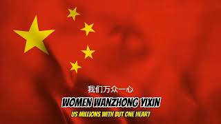 March of the Volunteers  China Anthem [upl. by Aalst]