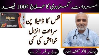 Trigain Tablet Uses In UrduHindi  Mardana Kamzori Ki Best Tablet  Dr Asif Izhar mardanakamzori [upl. by Tiraj]