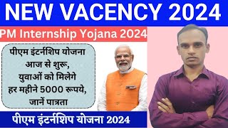 PM INTERNSHIP YOJANA 2024 ll PM Internship programe 2024 [upl. by Louls]