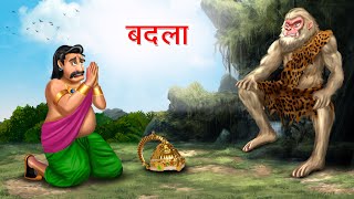 बदला  BADLA  Hindi Story  Hindi Kahaniya Moral Stories  cartoon story [upl. by Asir]