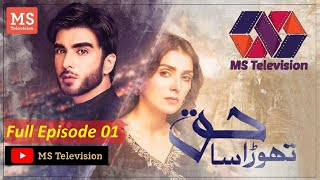 Thora Sa Haq  Full Episode 01  MS Television [upl. by Weixel]