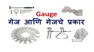 GaugeGauges and typesGauges in marathiगेज आणि गेजचे प्रकार [upl. by Wing]